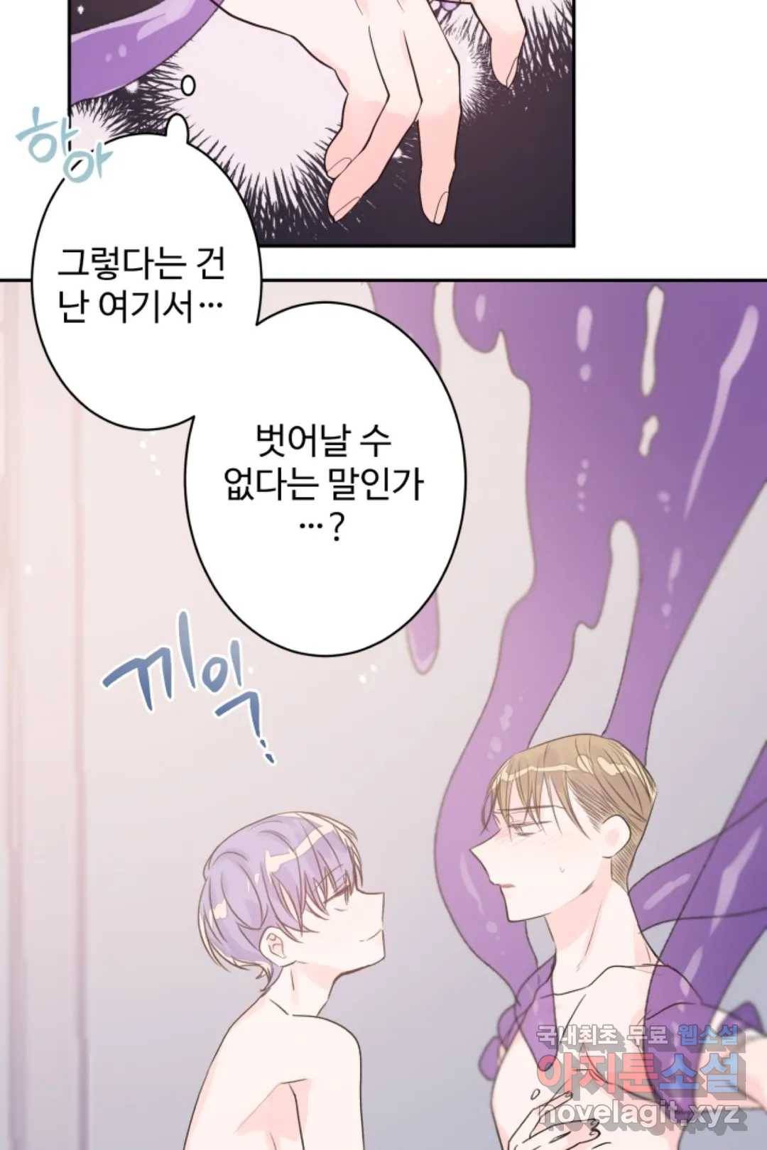 오늘 밤 어때?(BL) episode 2-10. 23화 20