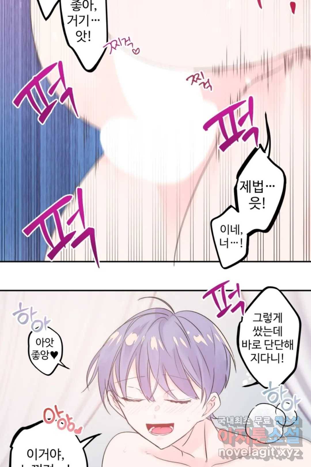 오늘 밤 어때?(BL) episode 2-10. 23화 24