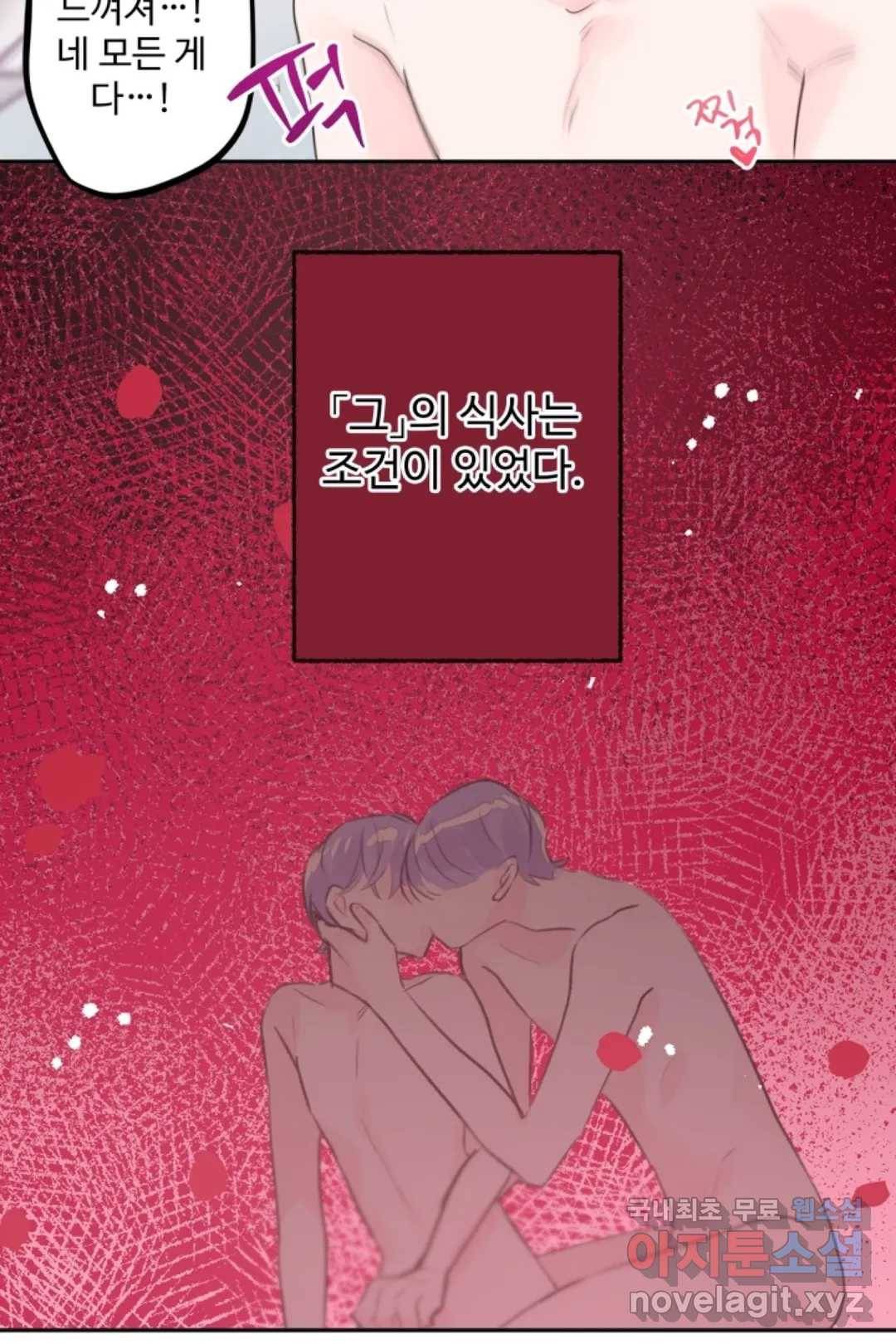 오늘 밤 어때?(BL) episode 2-10. 23화 25