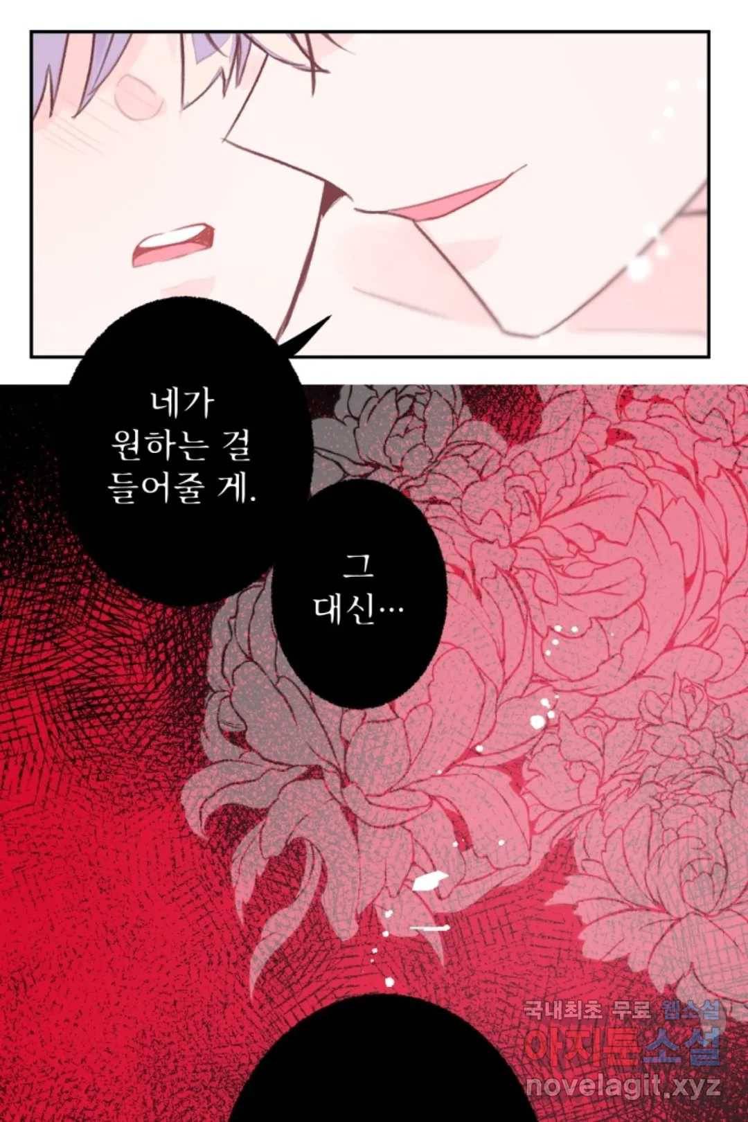오늘 밤 어때?(BL) episode 2-10. 23화 26
