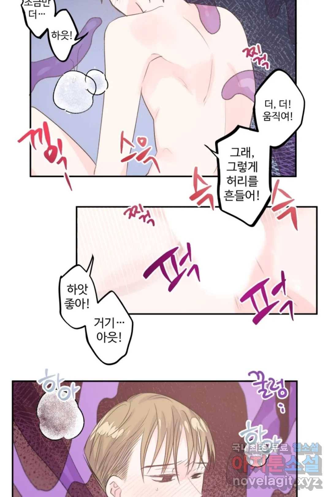 오늘 밤 어때?(BL) episode 2-10. 23화 28