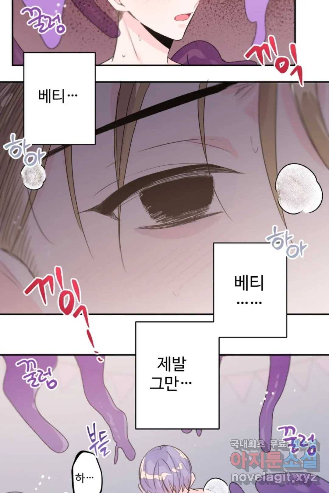 오늘 밤 어때?(BL) episode 2-10. 23화 29
