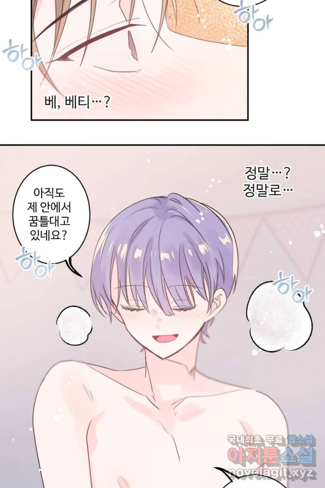 오늘 밤 어때?(BL) episode 2-10. 23화 32