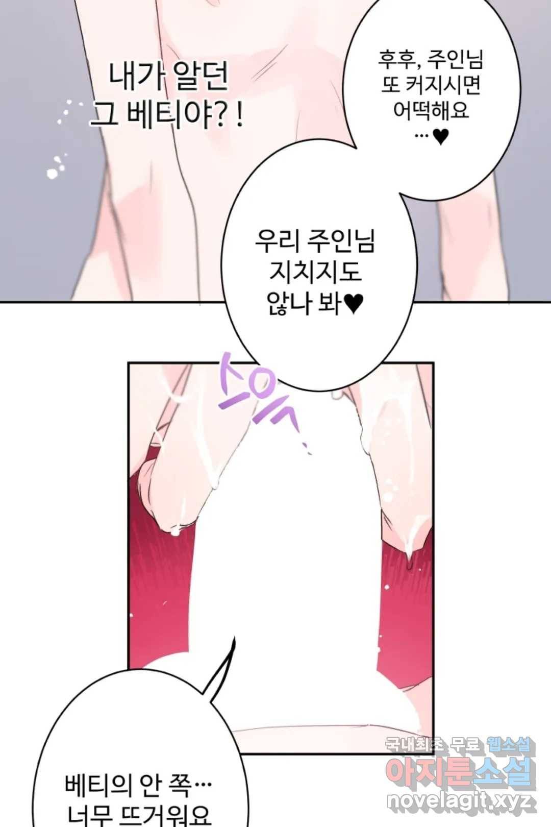 오늘 밤 어때?(BL) episode 2-10. 23화 33