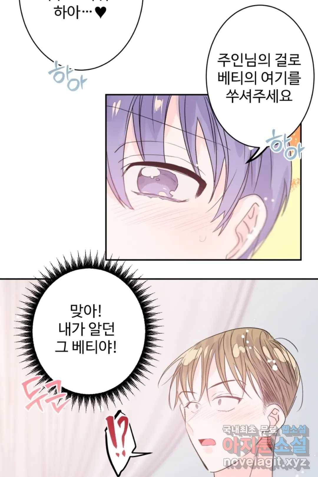 오늘 밤 어때?(BL) episode 2-10. 23화 34