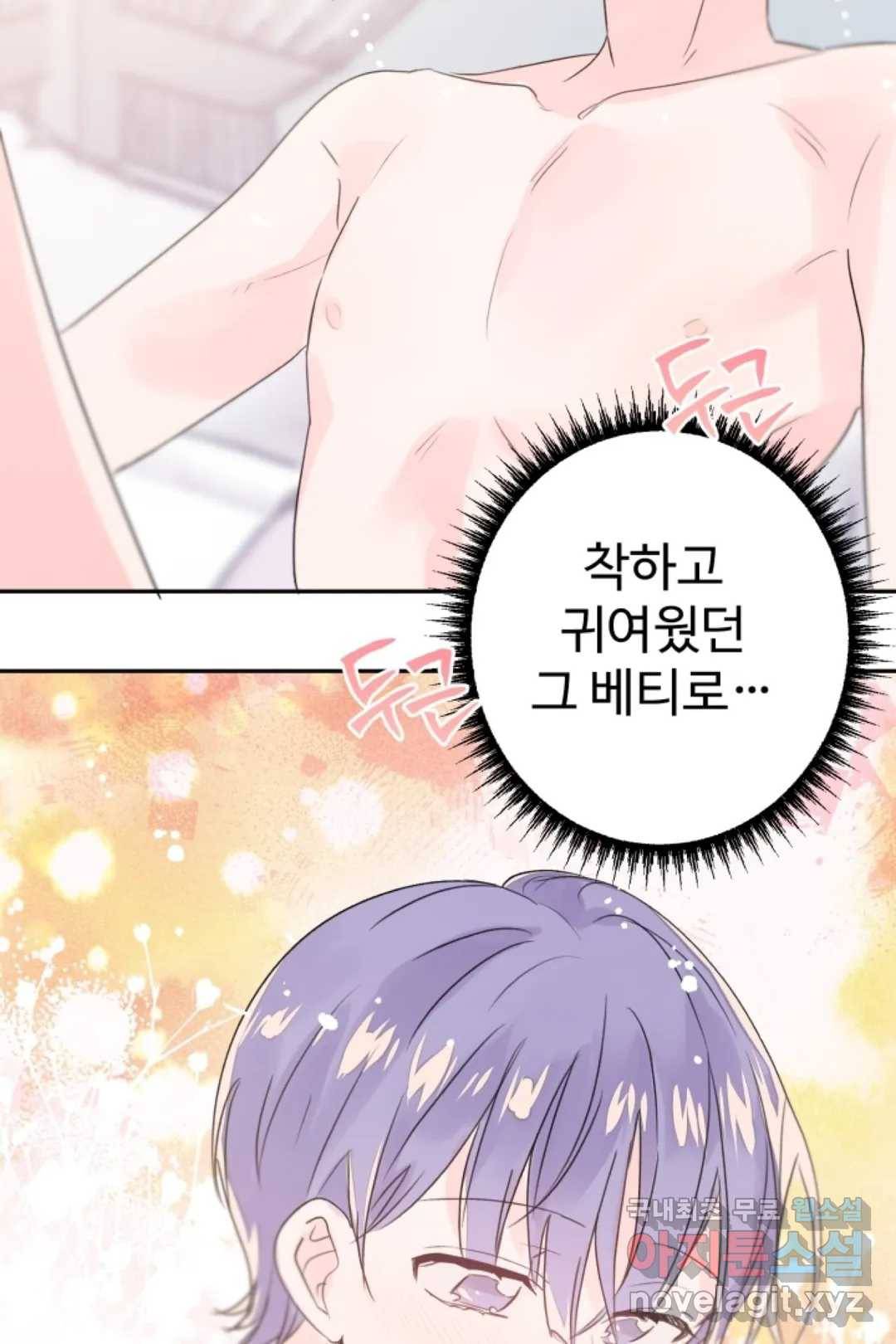 오늘 밤 어때?(BL) episode 2-10. 23화 35