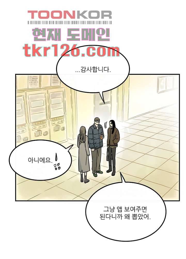 머리 위로 부는 바람 46화 마침 14