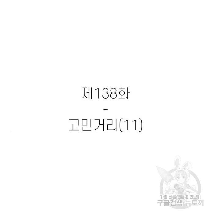 별이삼샵 138화 40