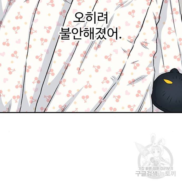 별이삼샵 138화 72