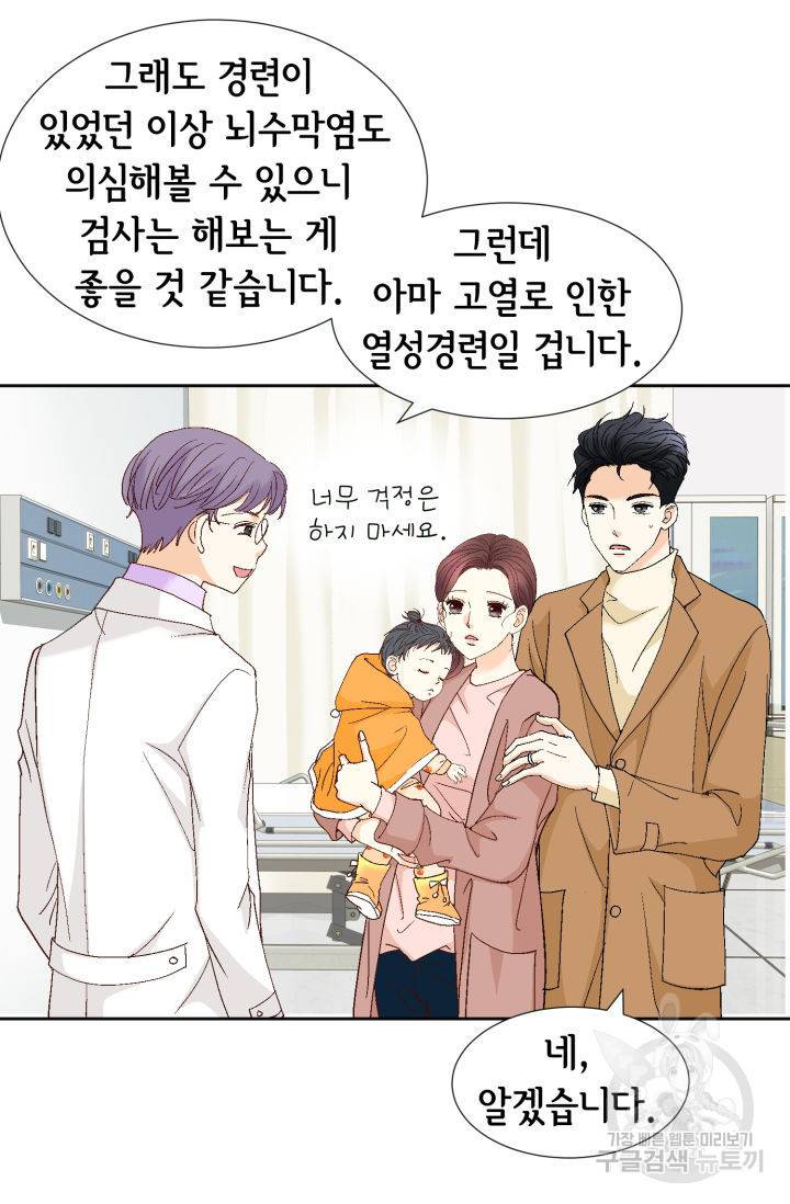 연하의 곰신 117화 4