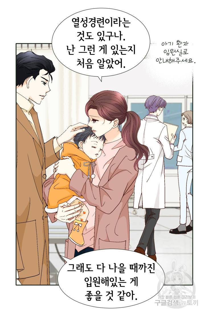 연하의 곰신 117화 5