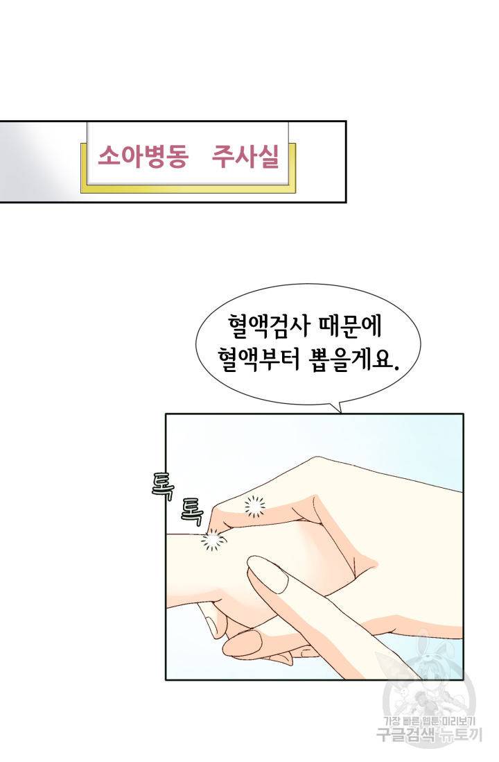 연하의 곰신 117화 7