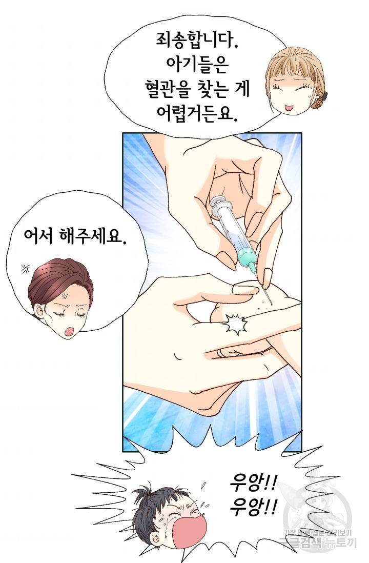 연하의 곰신 117화 10