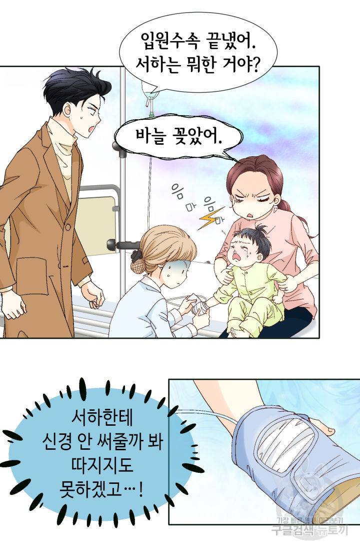 연하의 곰신 117화 14