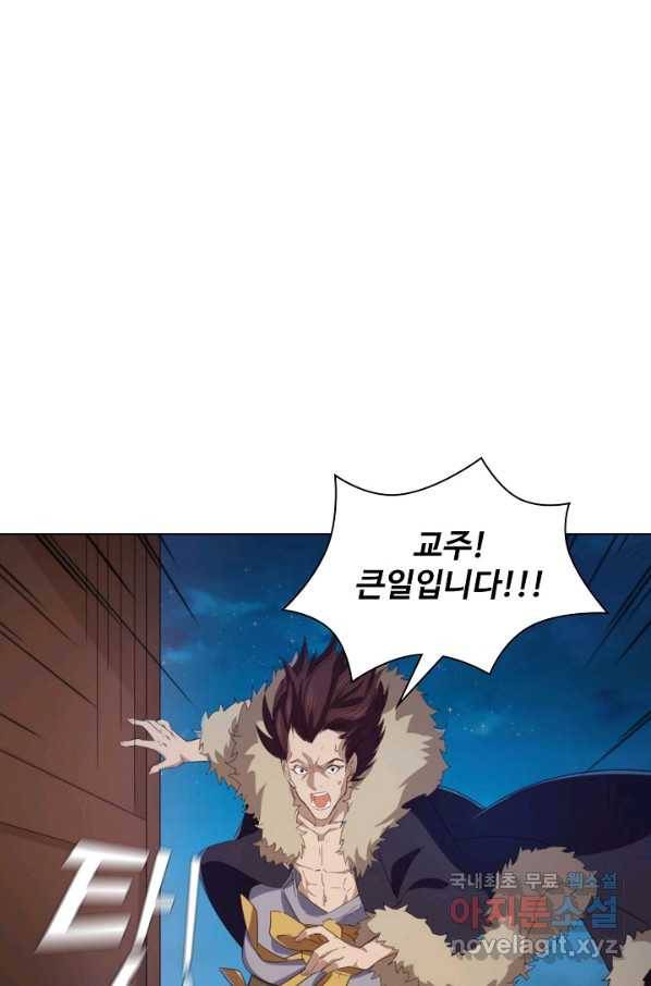 의천도룡기 99화 1