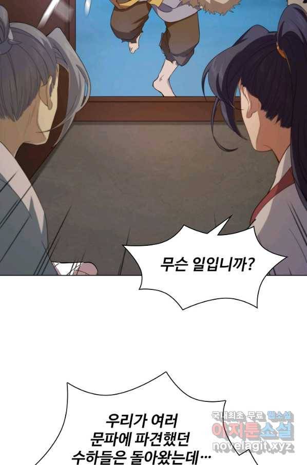 의천도룡기 99화 2