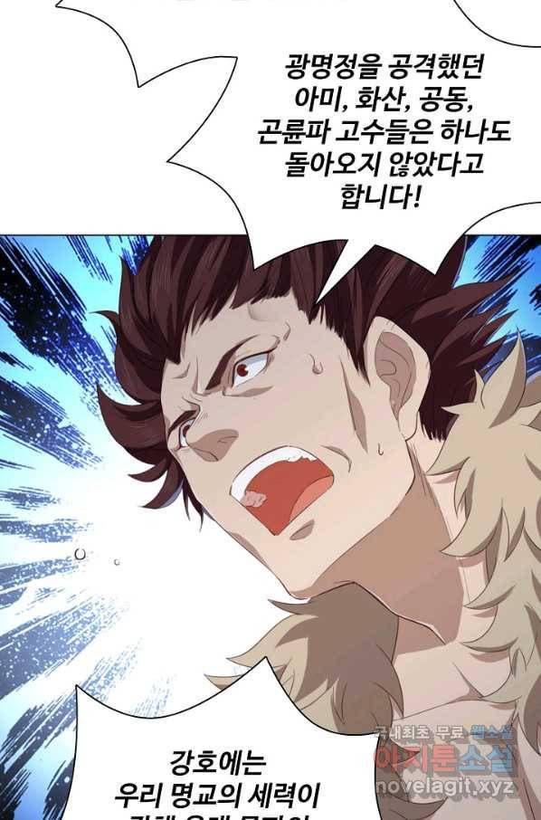 의천도룡기 99화 3