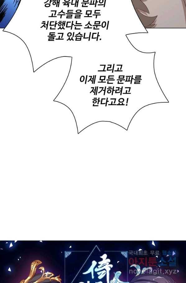 의천도룡기 99화 4