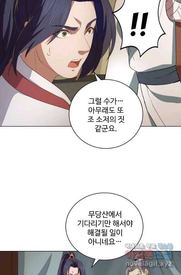 의천도룡기 99화 7