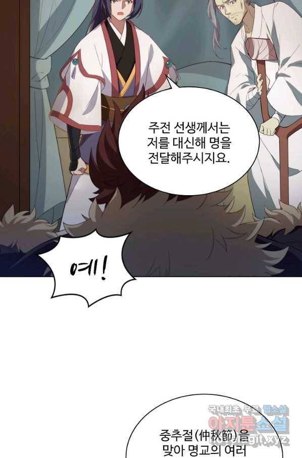 의천도룡기 99화 8