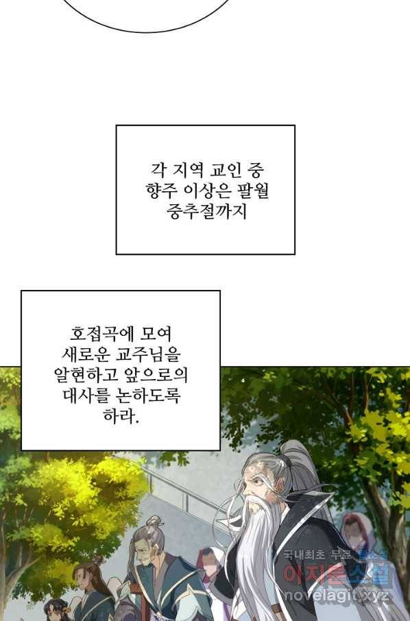 의천도룡기 99화 11