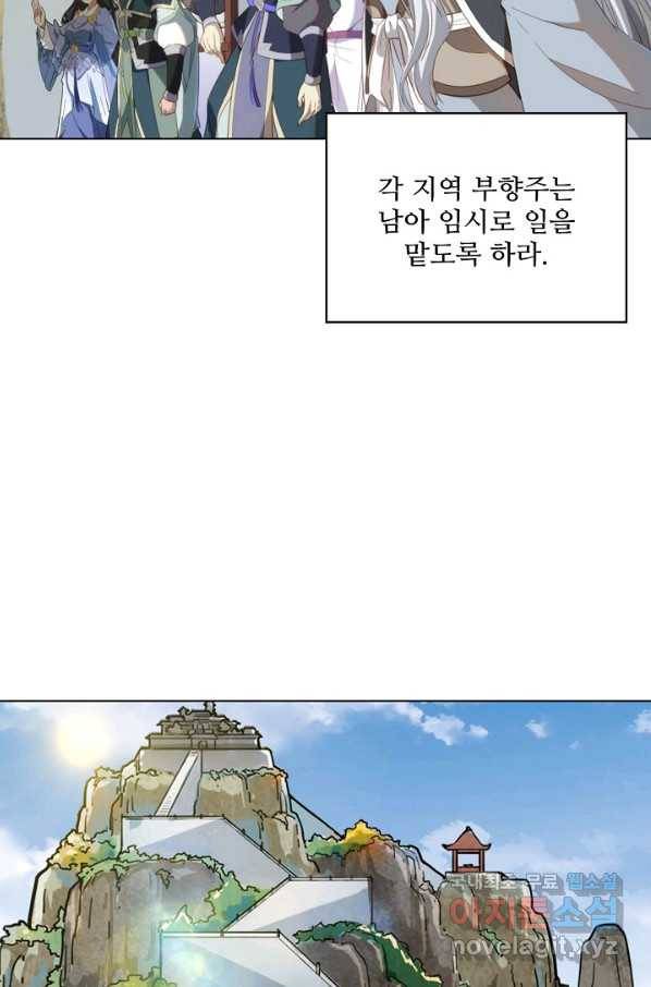 의천도룡기 99화 12