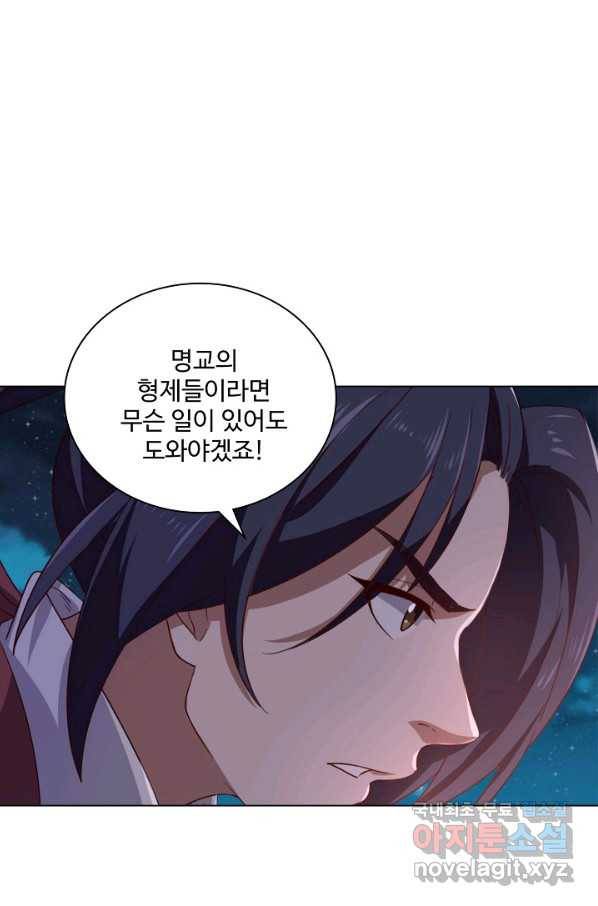 의천도룡기 99화 24