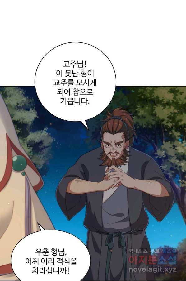 의천도룡기 99화 42