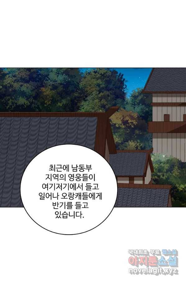 의천도룡기 99화 46
