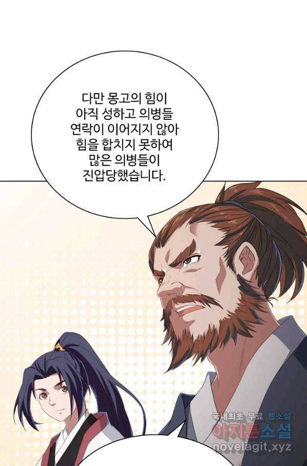 의천도룡기 99화 48