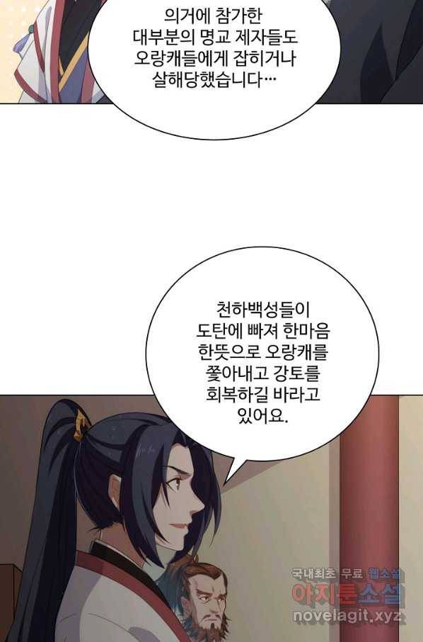 의천도룡기 99화 49