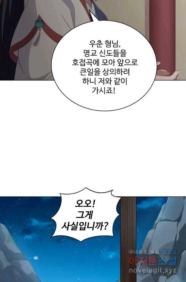 의천도룡기 99화 50