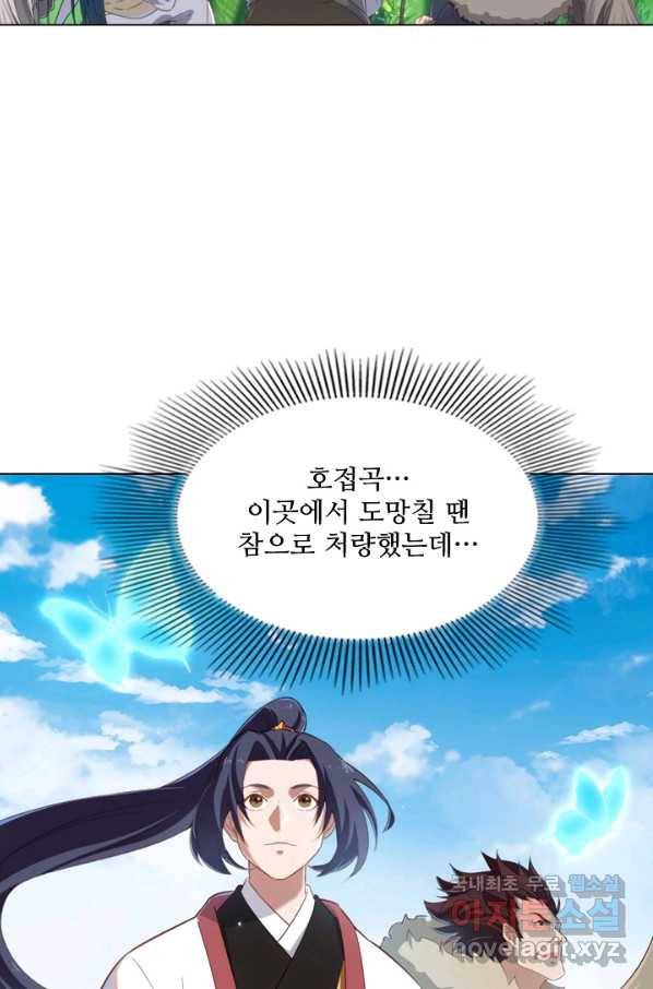 의천도룡기 99화 55