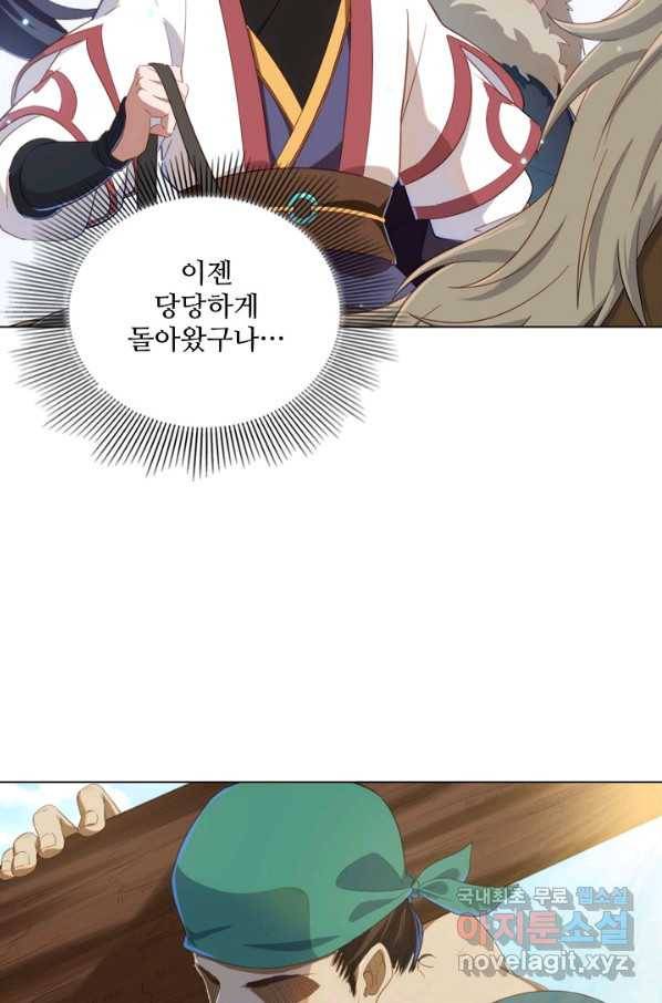 의천도룡기 99화 56