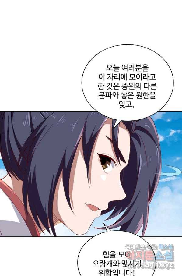 의천도룡기 99화 68