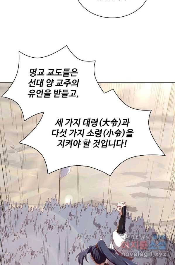 의천도룡기 99화 69