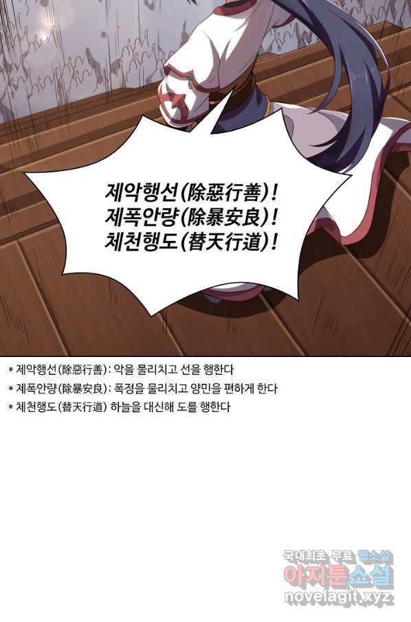 의천도룡기 99화 70