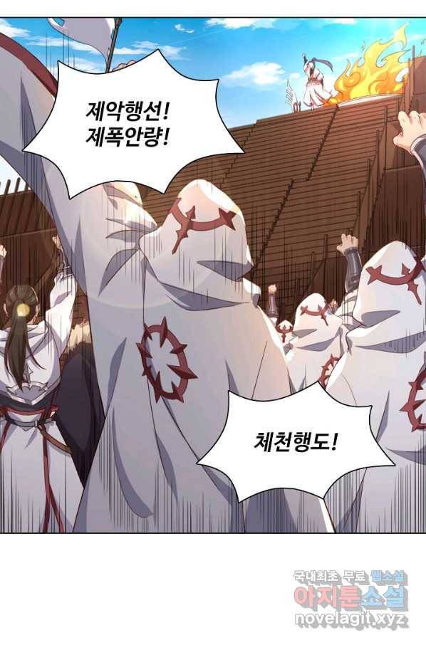 의천도룡기 99화 71