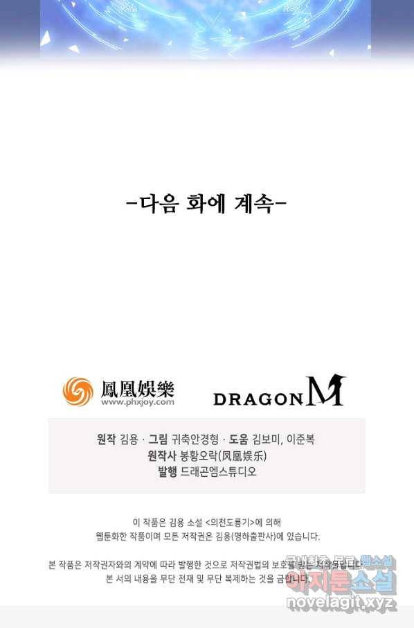 의천도룡기 99화 73