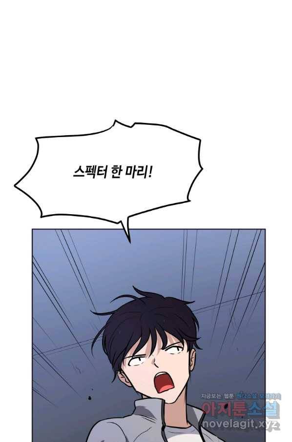 내 행운은 만렙이다 24화 3