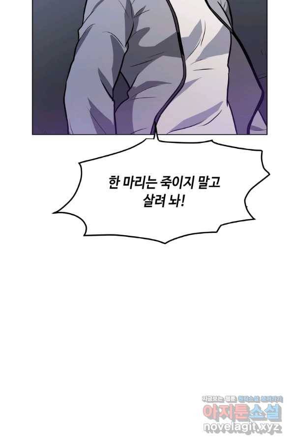 내 행운은 만렙이다 24화 4