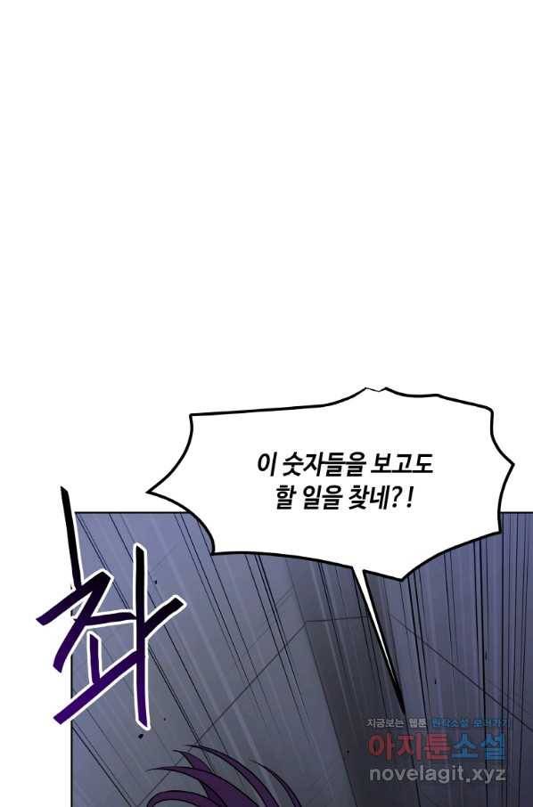 내 행운은 만렙이다 24화 9