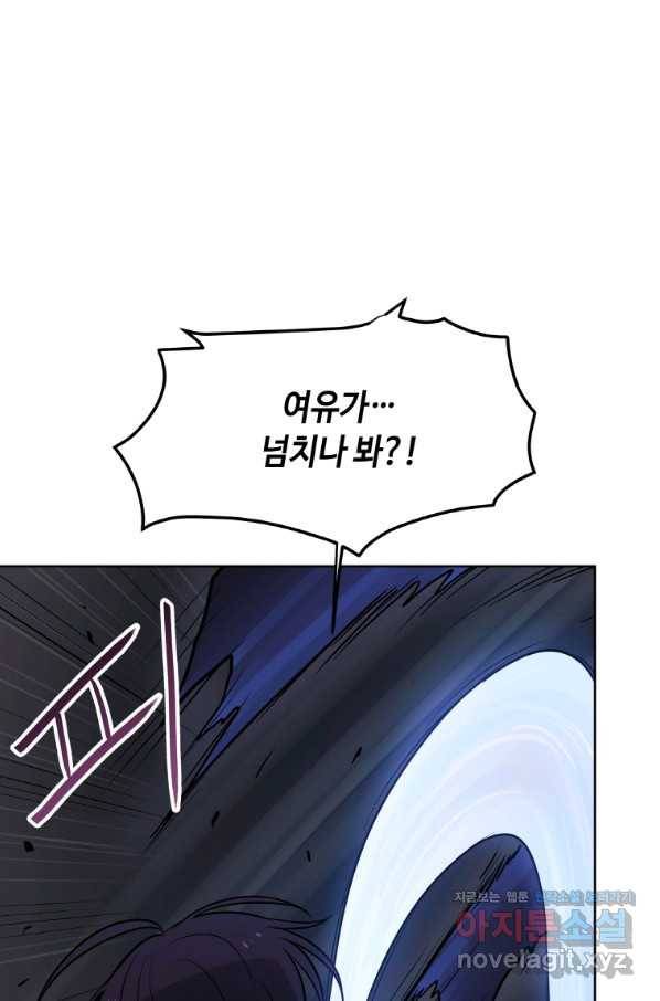 내 행운은 만렙이다 24화 11