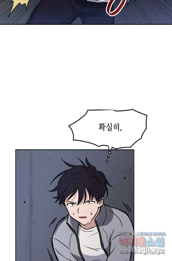 내 행운은 만렙이다 24화 14