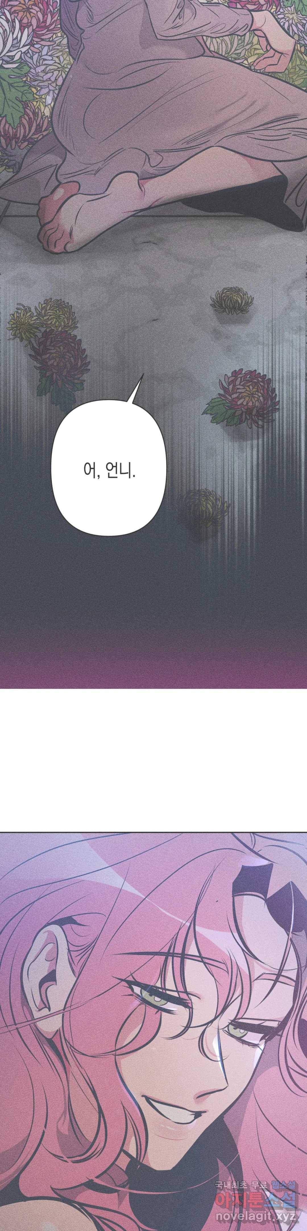싫은 여자 20화 2
