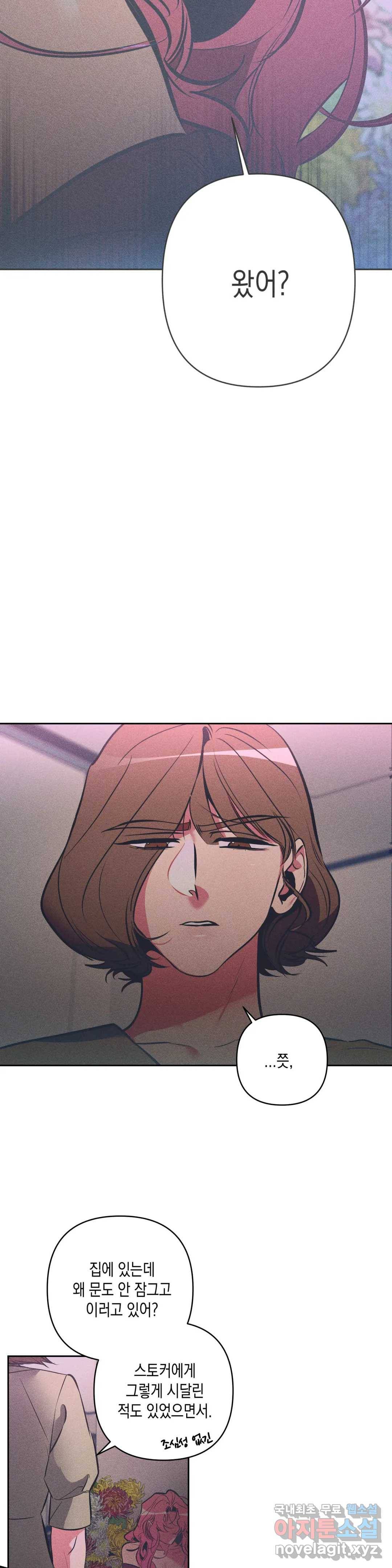 싫은 여자 20화 3