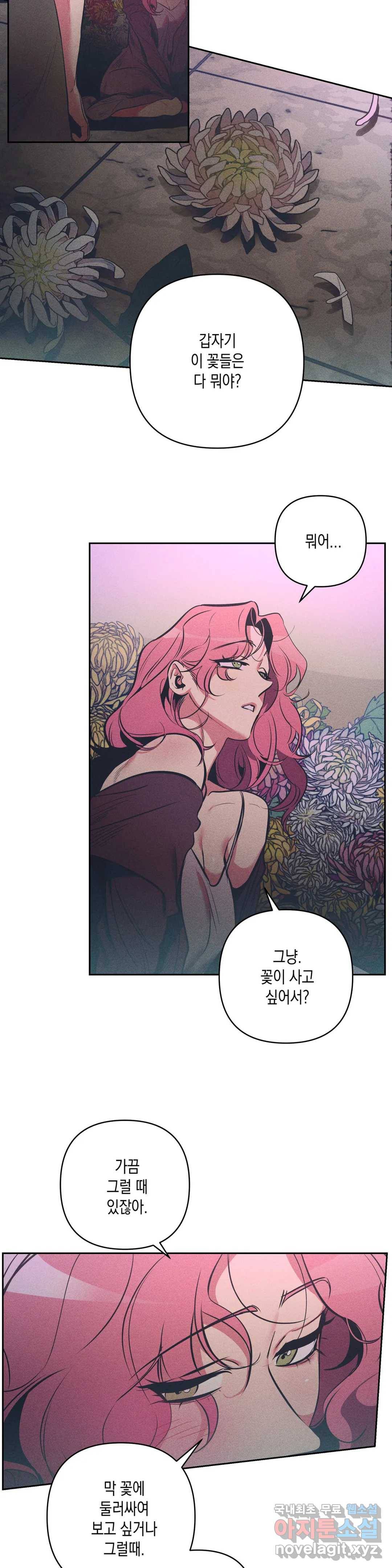 싫은 여자 20화 4