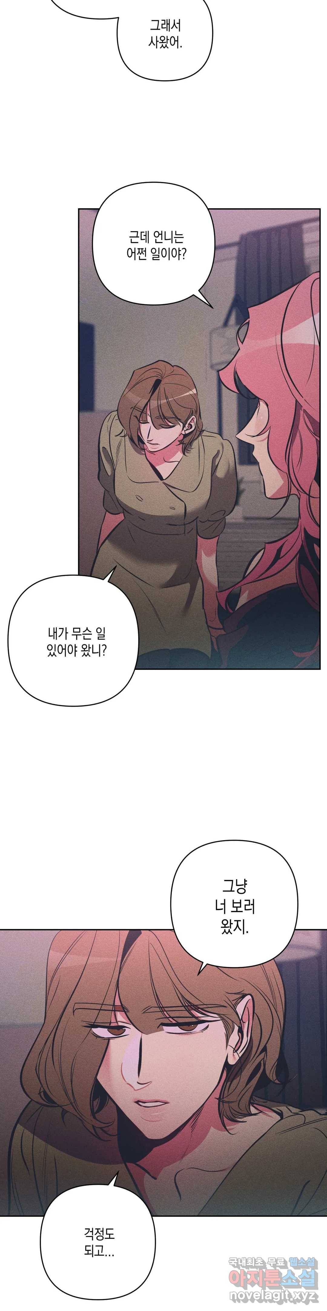 싫은 여자 20화 5