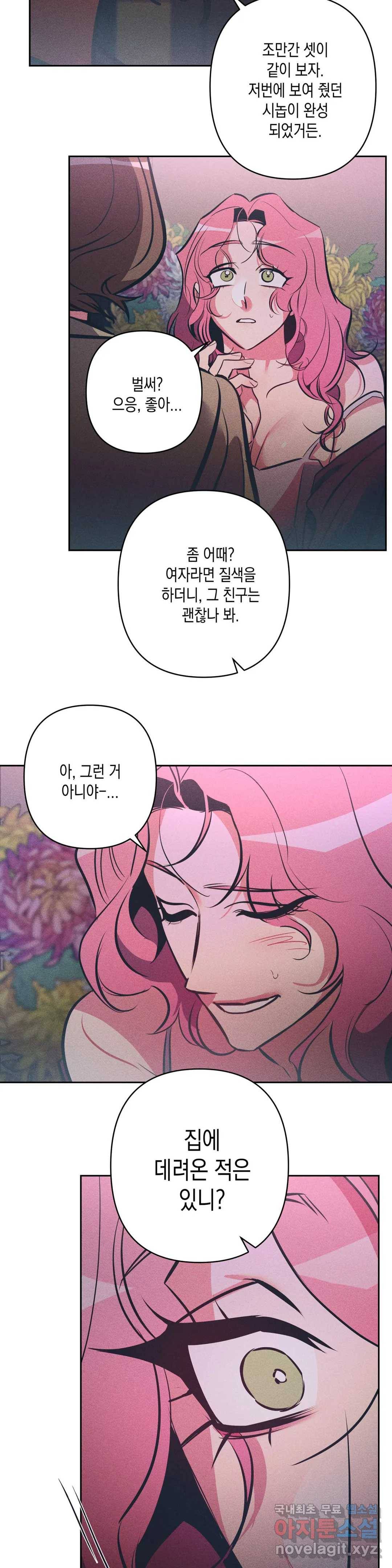 싫은 여자 20화 7