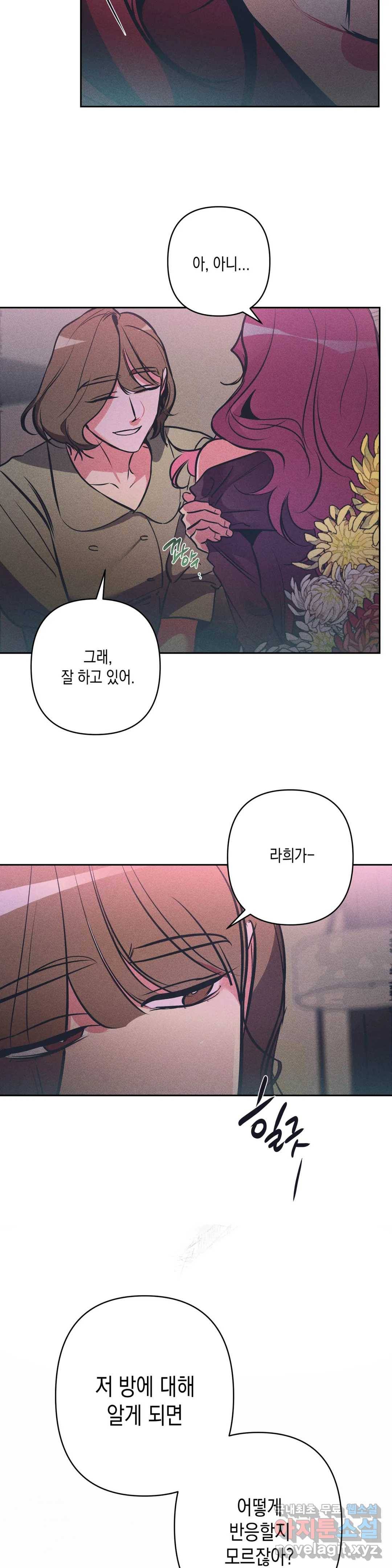 싫은 여자 20화 8